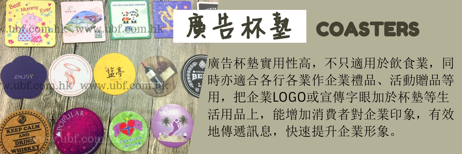 杯墊印刷,軟木杯墊,吸水杯墊,商業禮品 , 禮品印刷