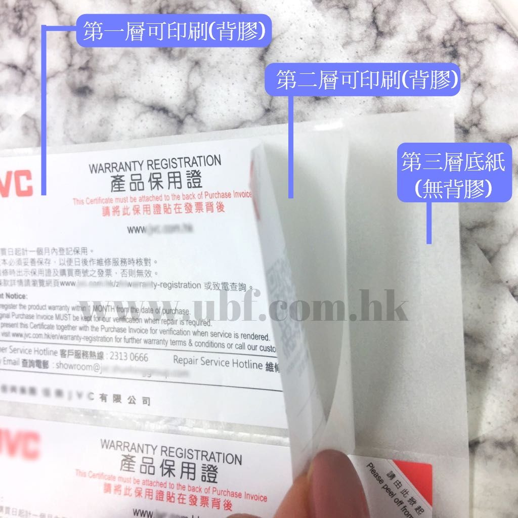 保養標籤貼,雙層貼紙,warranty labels